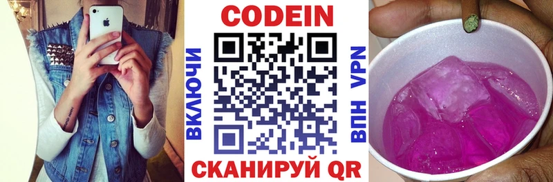 Кодеин Purple Drank  Купить  Сурск 